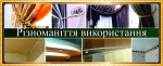 Декоративний канат