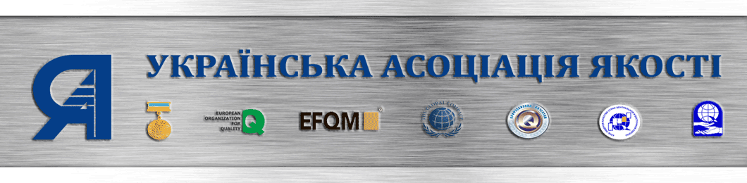 Українська асоціація якості