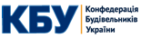 Конфедерація будівельників України