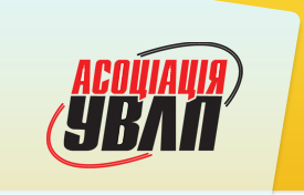 Асоціація українських виробників лакофарбової продукції (АУВЛП)