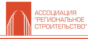 Ассоциация «Региональное  строительство»