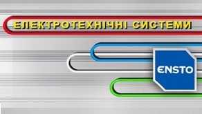 ФОП «Електротехнічні системи»