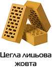 Клінкерна цегла