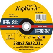 Круги отрезные абразивные ТМ Карпаты (производство Украина)