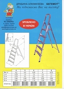 Стремянки алюминиевые собственного производства