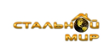 Стальной Мир