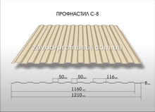 Профнастил С-8 