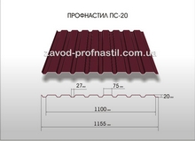 Профнастил ПС-20