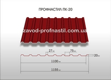 Профнастил ПК-20 