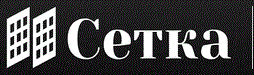 СЕТКА