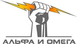 ООО "ГК "Альфа и Омега"