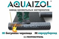 Завод кровельных материалов Акваизол