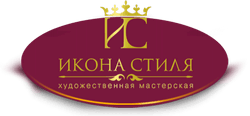 Художня майстерня «Ікона Стилю»