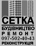 СЕТКА