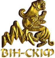Він-Скіф