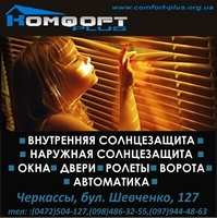 Комфорт плюс
