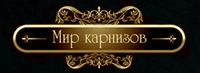 Мир Карнизов