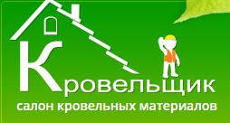 Салон Кровельщик
