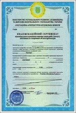 Сертификат эксперта.