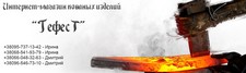 Интернет-магазин кованых изделий «Гефест»
