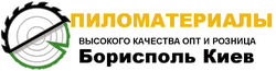 PilomaterialLux- пиломатериалы Борисполь Киевская область