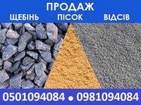 PisokMarket - Продаж Пісок Щебінь Луцьк