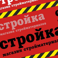 СТРОЙКА - интернет магазин стройматериалов