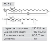 профнастил НС21