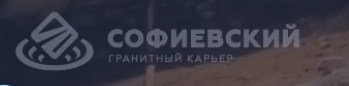 ООО \СофияГранит\