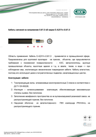 E-A2XYn–0.6/1.0 «Интеркабель Киев»™