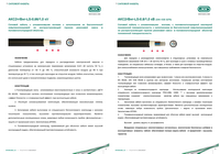 АКС2гВнг-LS, АКС2тгВнг-LS «Интеркабель Киев»™