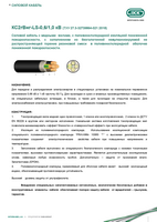 КС2гВнг «Интеркабель Киев»™