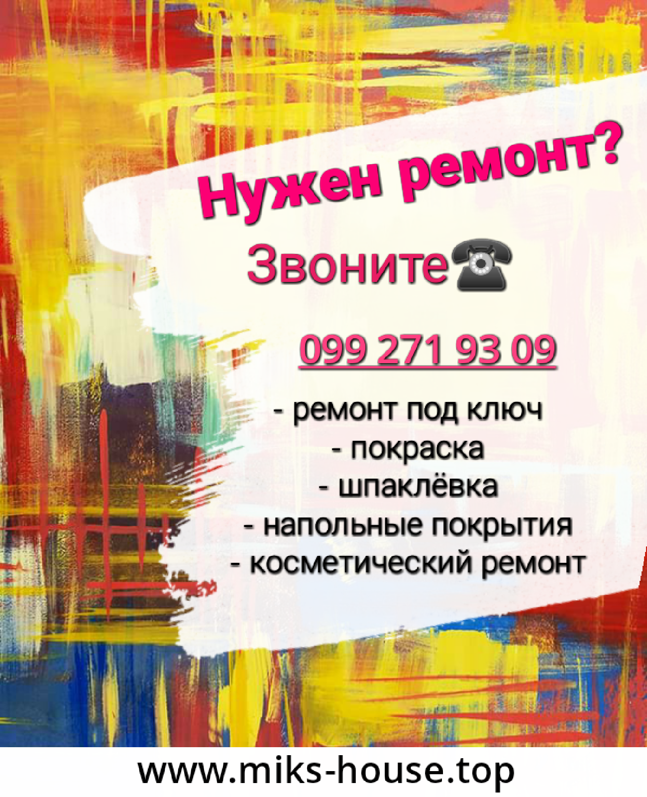Ремонт квартир и офисов под ключ