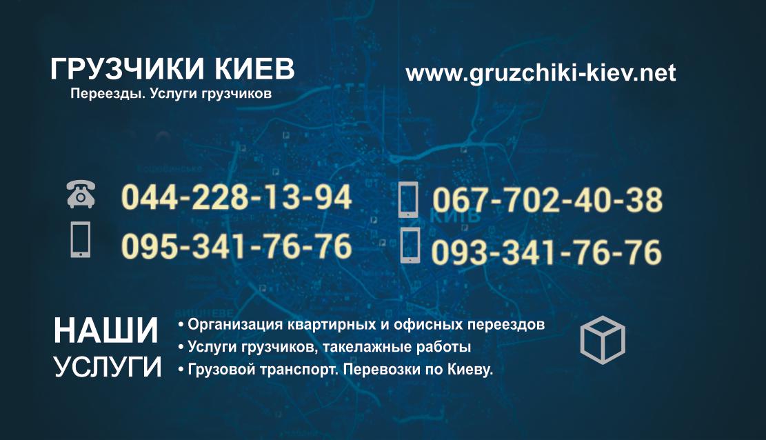 Грузчики Киев