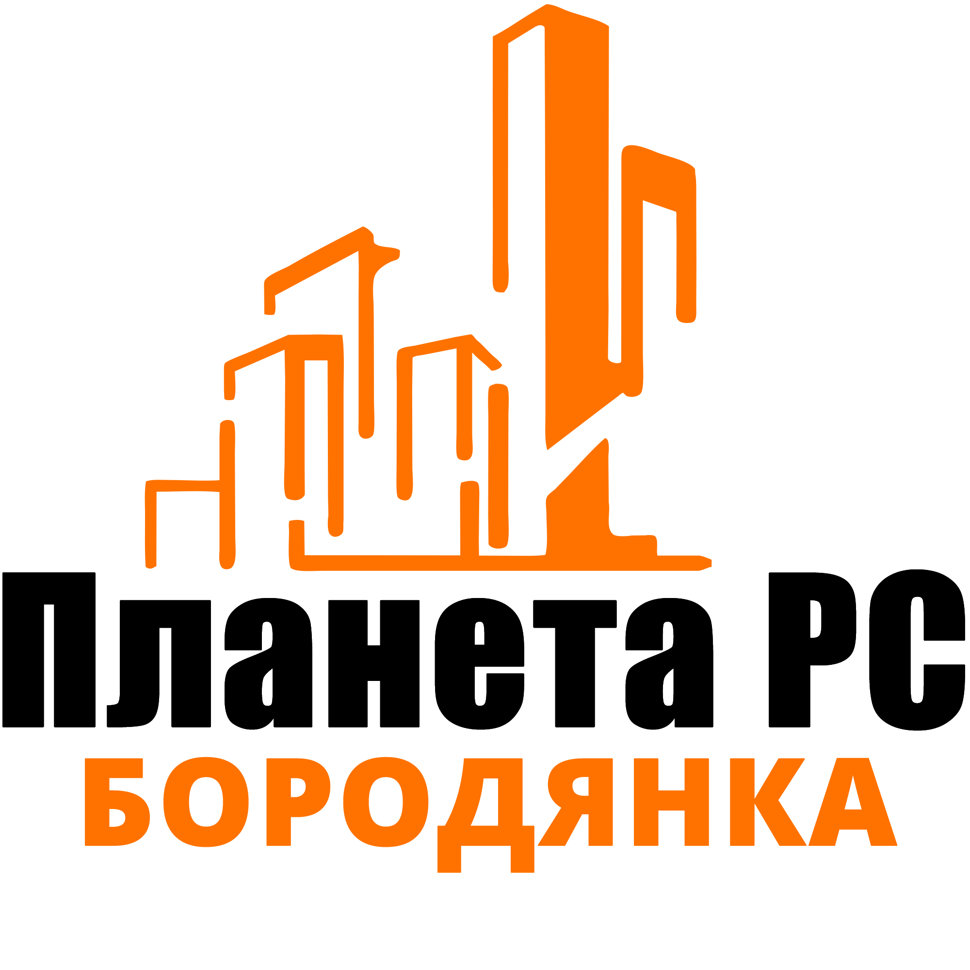 ПЛАНЕТА РС БОРОДЯНКА