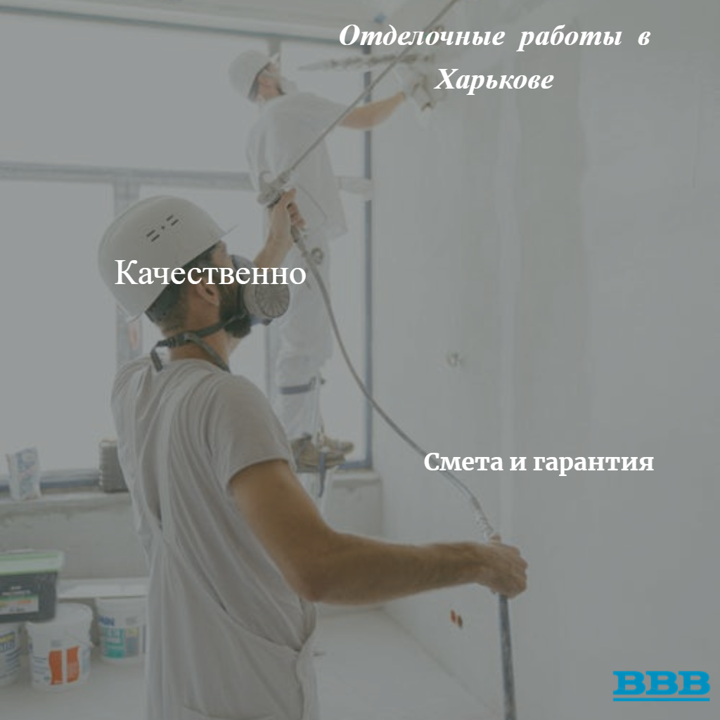 Капитальный ремонт квартир харьков