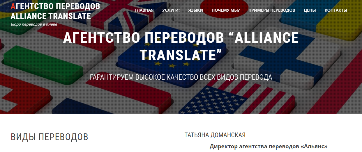 ALLIANCE TRANSLATE
