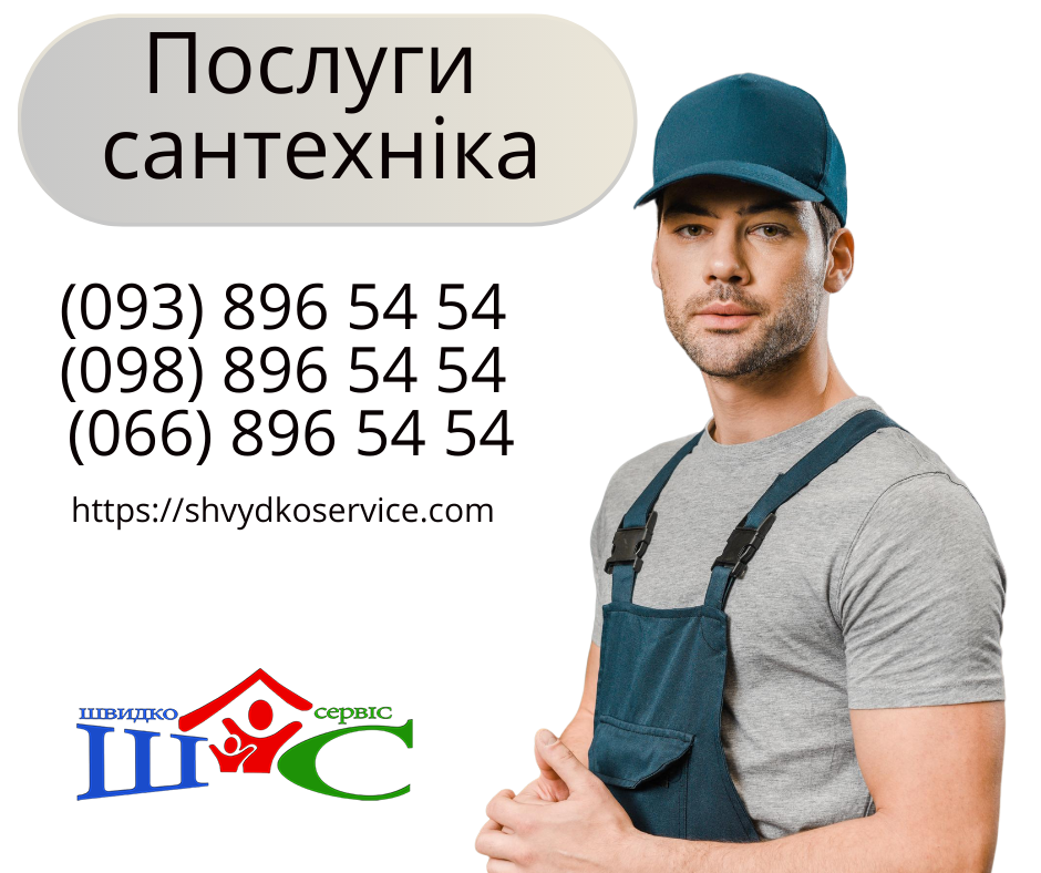 Усулги сантехников, електриков, плотников, ремонт бытовой техники