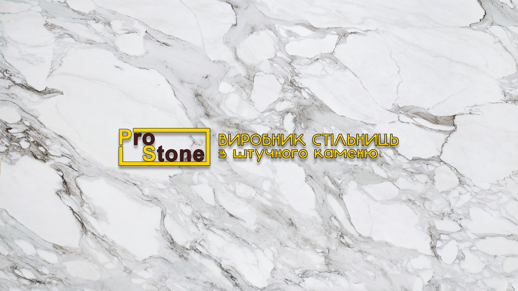 ТОВ "ПроСтоун"
