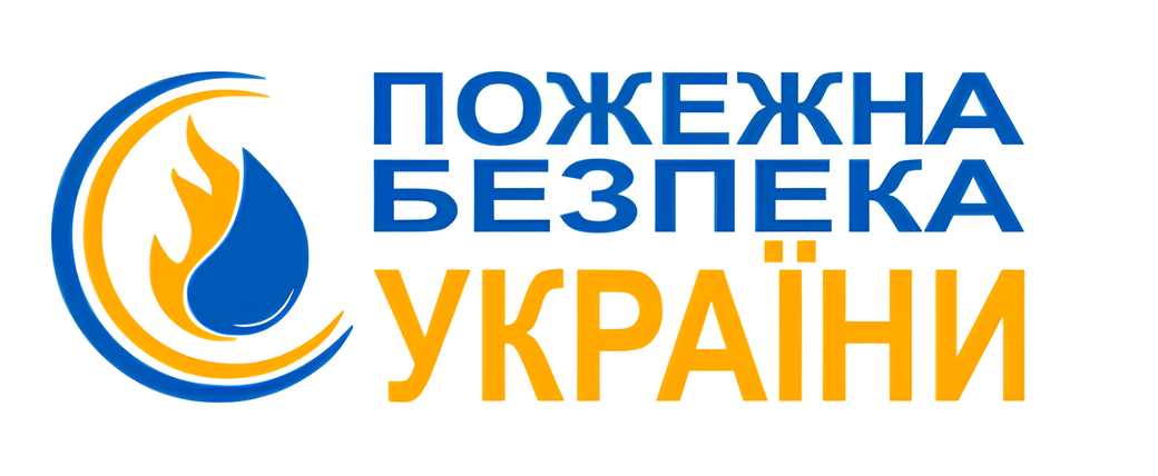 Протипожежне обладнання