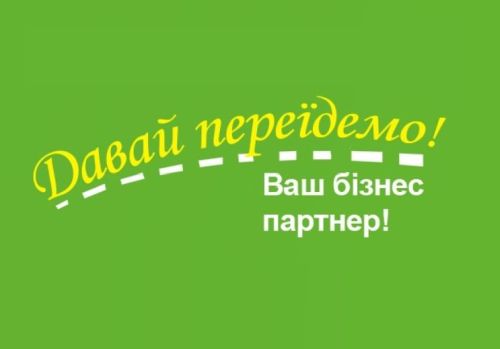 Давай Переїдемо