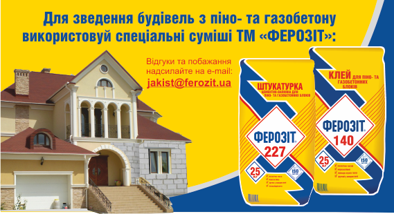 ТзОВ “ФЕРОЗІТ”