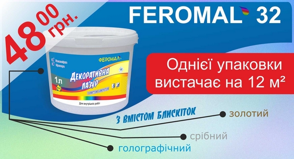 ТзОВ “ФЕРОЗІТ”