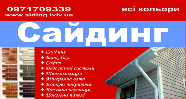 Сайдинг Фасад ФОП