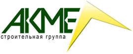 Строительная группа «АКМЕ»