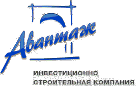Компания «Авантаж»