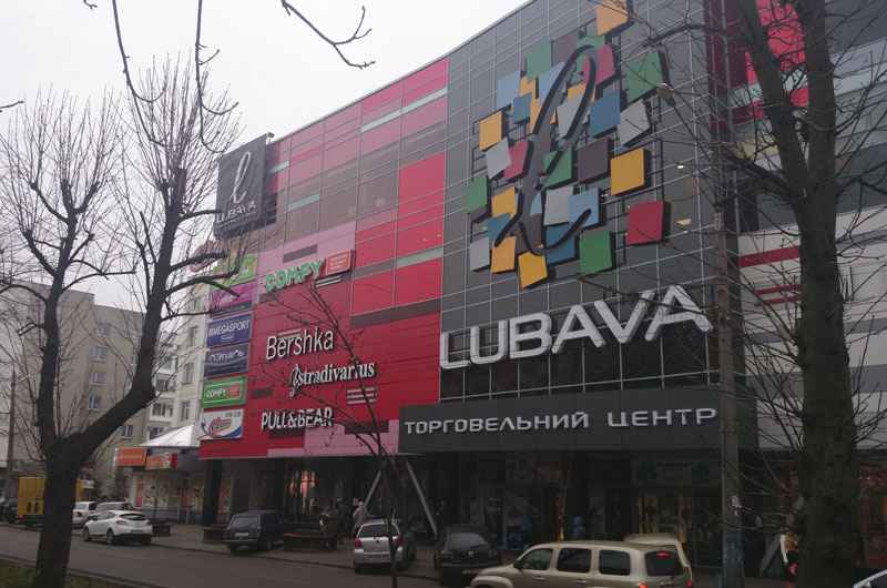 ТРЦ «Любава Сити»