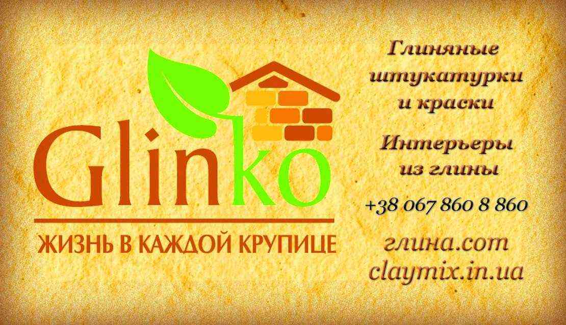 Глиняні штукатурки