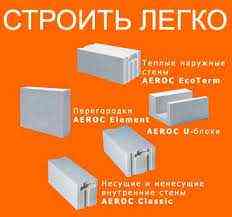 Доставка газоблок Аэрок Цена,