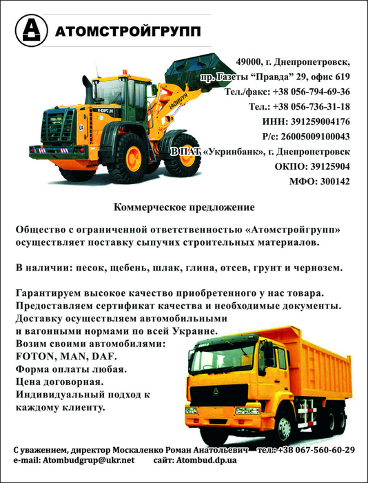 Песок,щебень,отсев,шлак,грунт